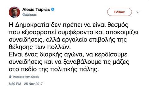 tsipras.dilosis